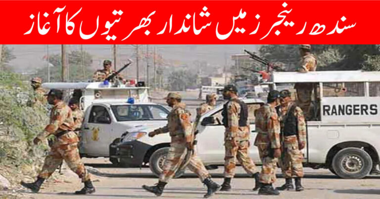 Sindh Rangers Jobs 2023 Karachi Latest Online Apply [June Updated]