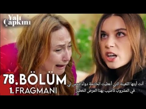 Yali Capkini Episode 82 with English subtitles